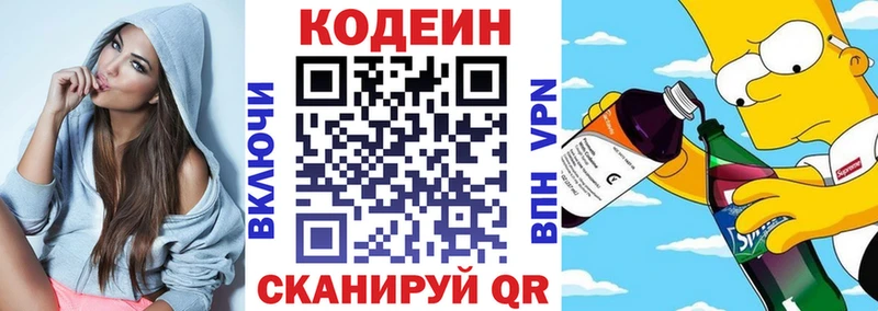 MEGA ссылка  Агрыз  Codein напиток Lean (лин)  купить наркотик 